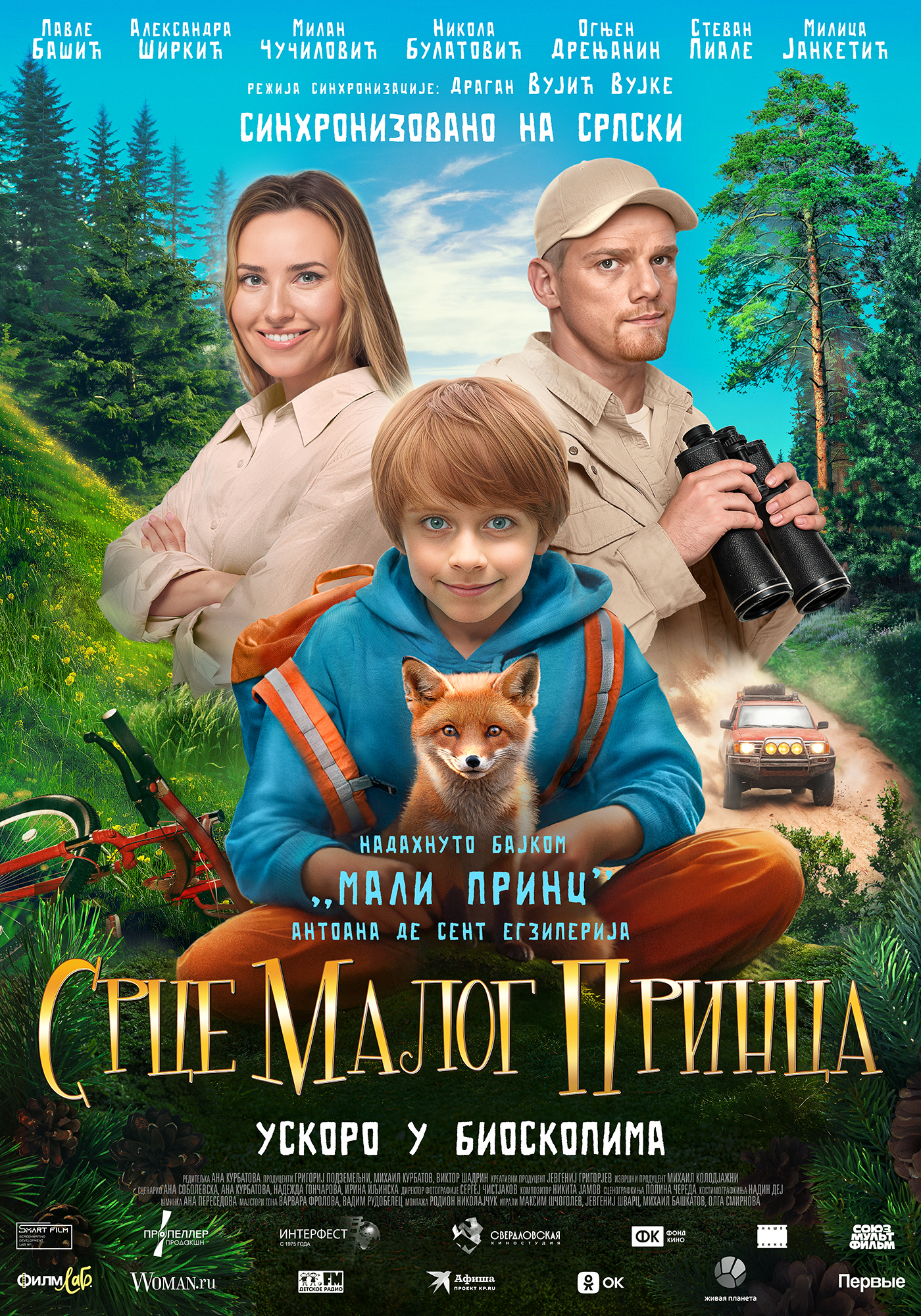 Срце Малог Принца